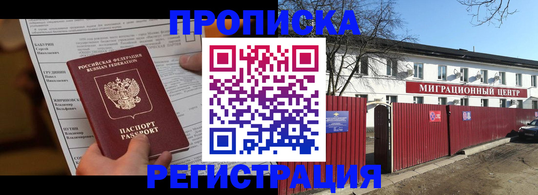 временная регистрация собственник в Калининградской области