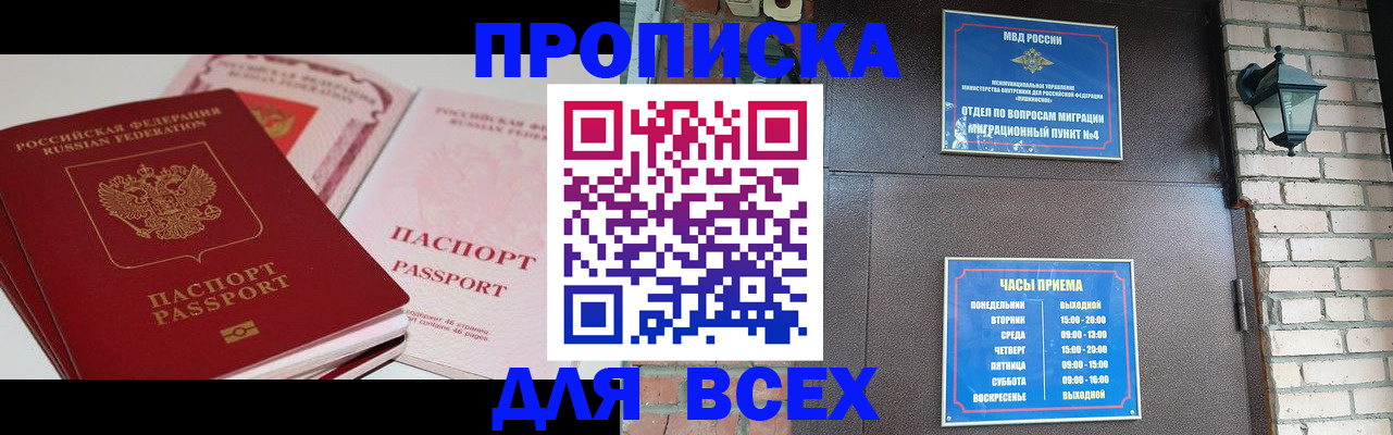 где прописаться в Калининградской области