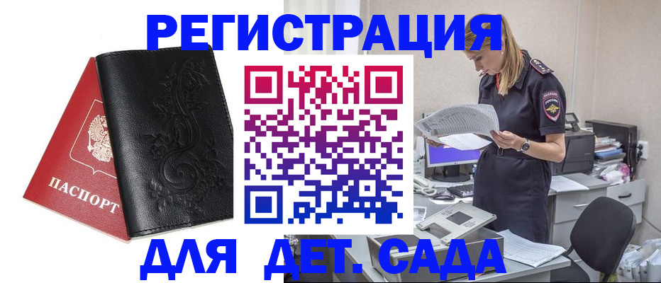 временная регистрация в Калининградской области